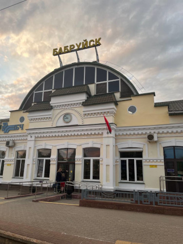 Бабруйск